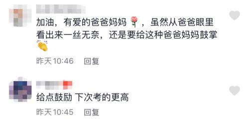 女儿爆料爸妈对话视频播放