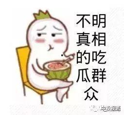 过度解读娱乐吃瓜酱