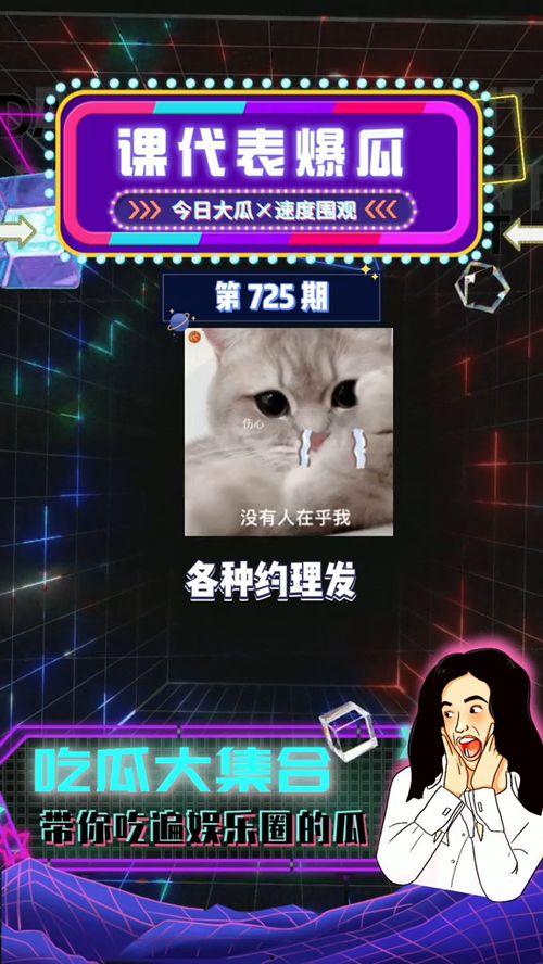娱乐圈吃瓜爆料抖音视频,抖音视频揭秘明星幕后故事