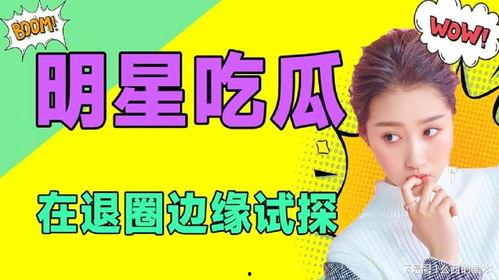娱乐吃瓜音乐