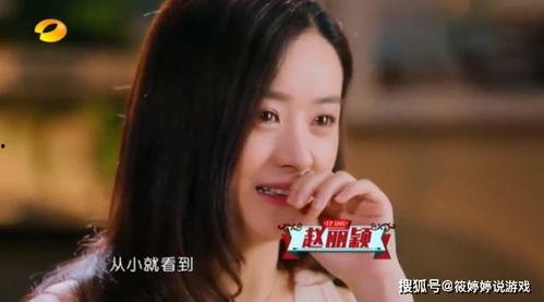 赵丽颖娱乐吃瓜,揭秘明星幕后故事